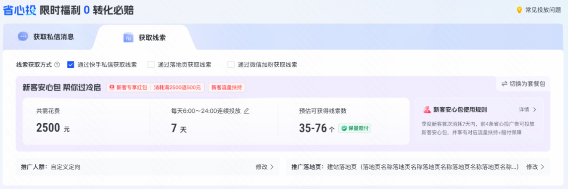 快手磁力智投获取线索页
