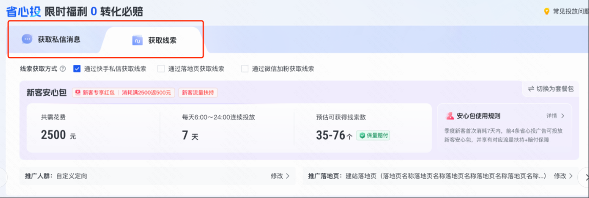 快手磁力智投优化目标选择页