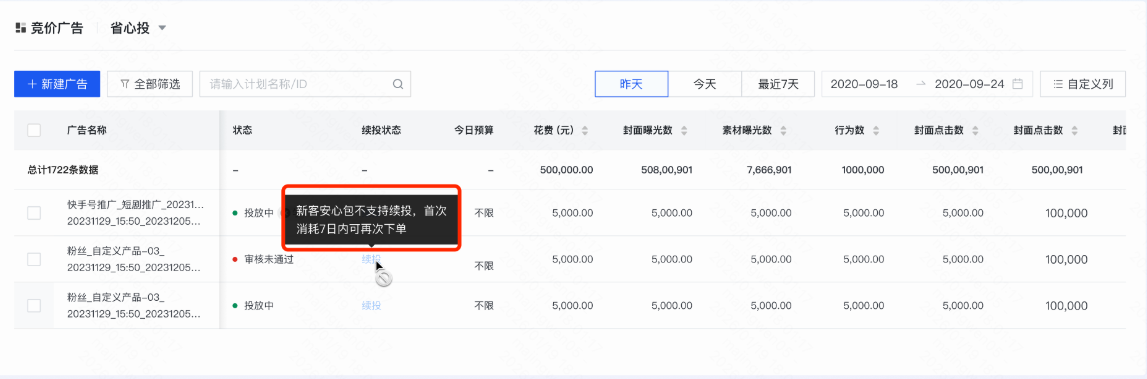 快手磁力智投安心投出价设置