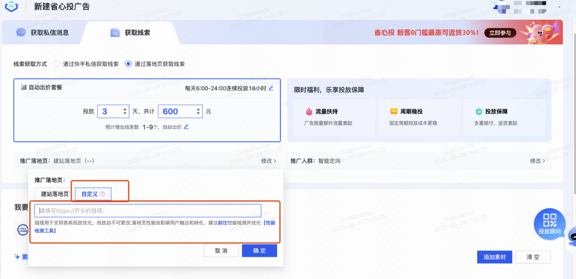 快手省心投落地页设置
