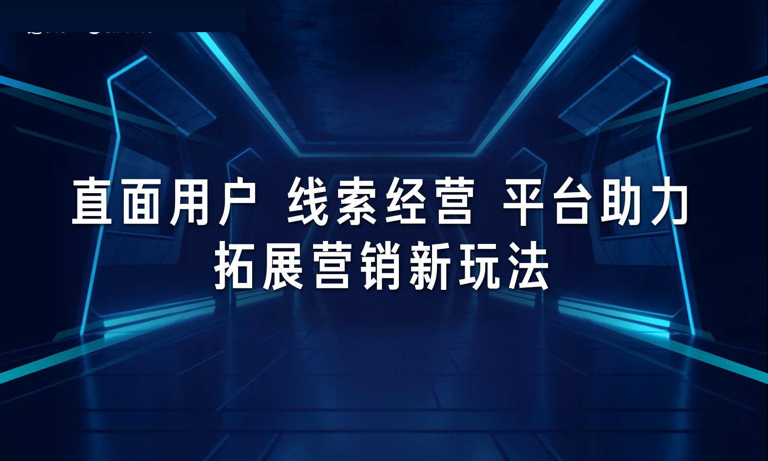 快手线索经营平台拓展营销新玩法