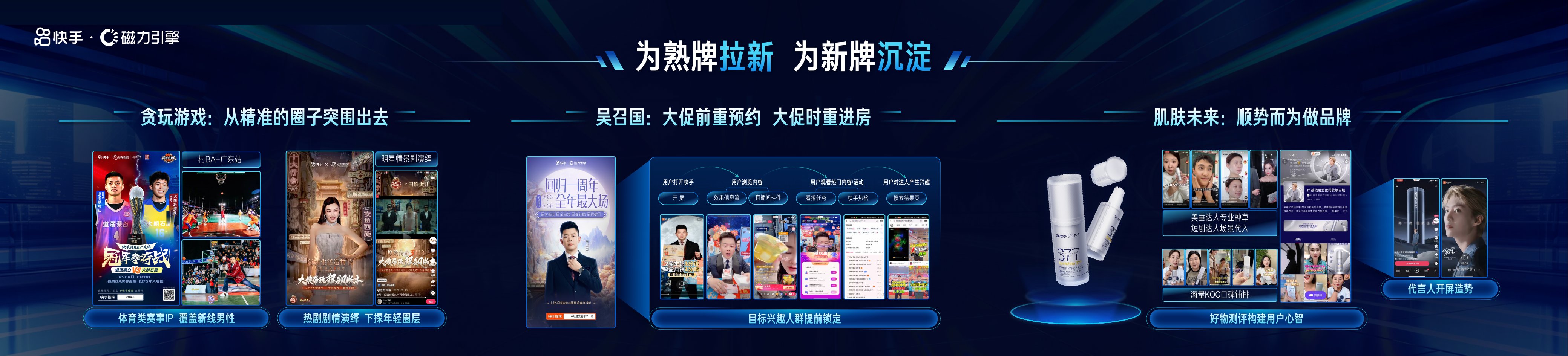 快手品牌营销案例合集