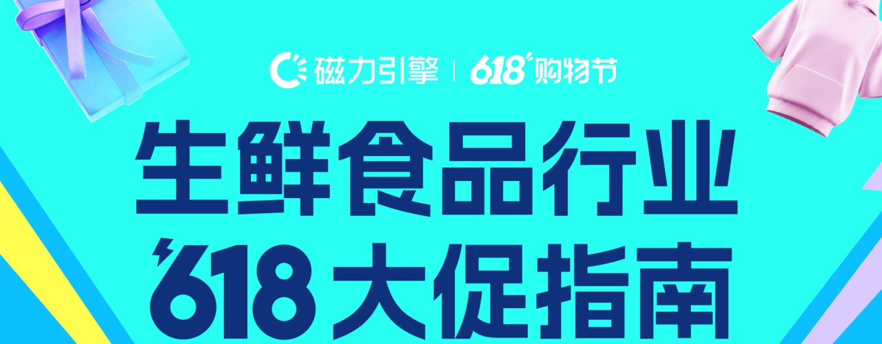 �����ƹ�618�����ô��������ʳƷ��ҵ��ٱ�սָ��