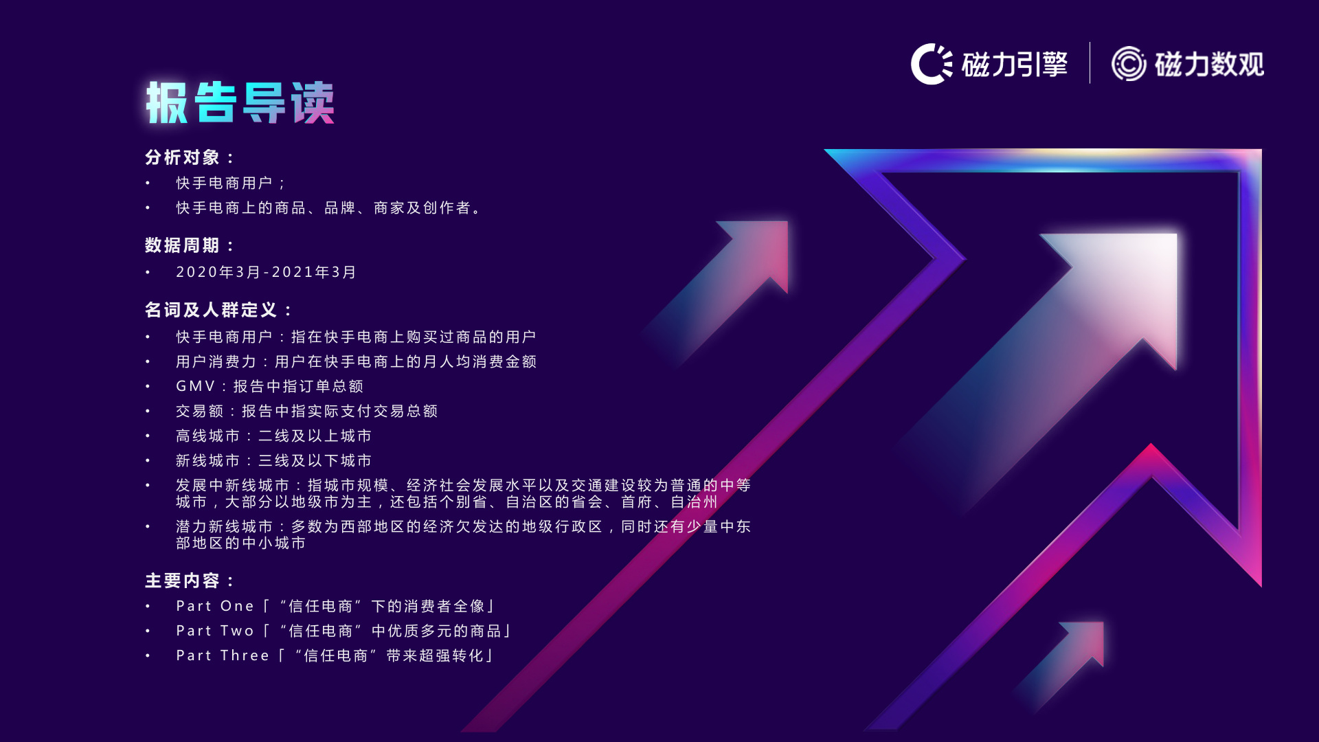 一、美妆个护消费深度分析