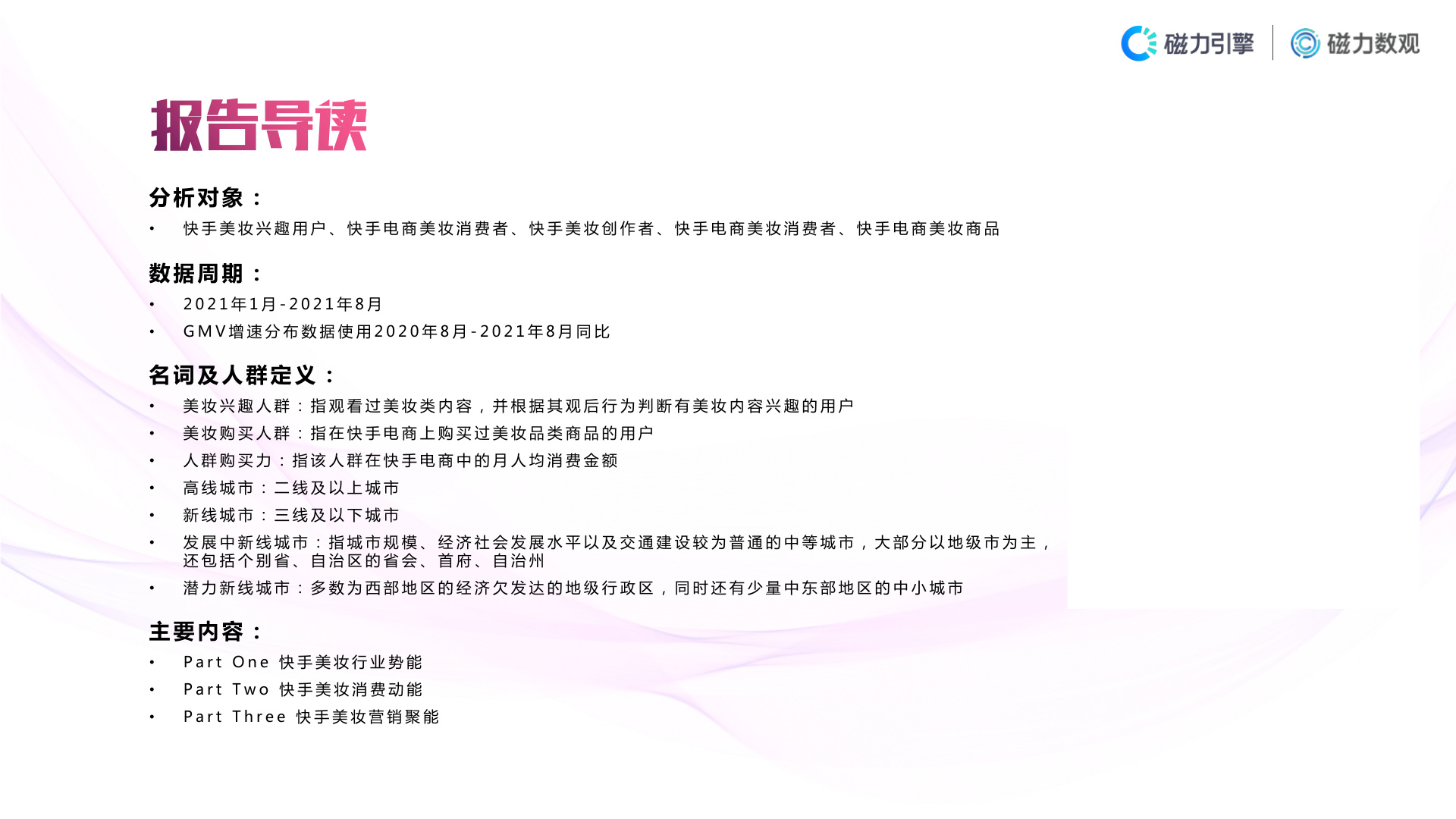 快手广告投美妆值不值？这份报告讲透了