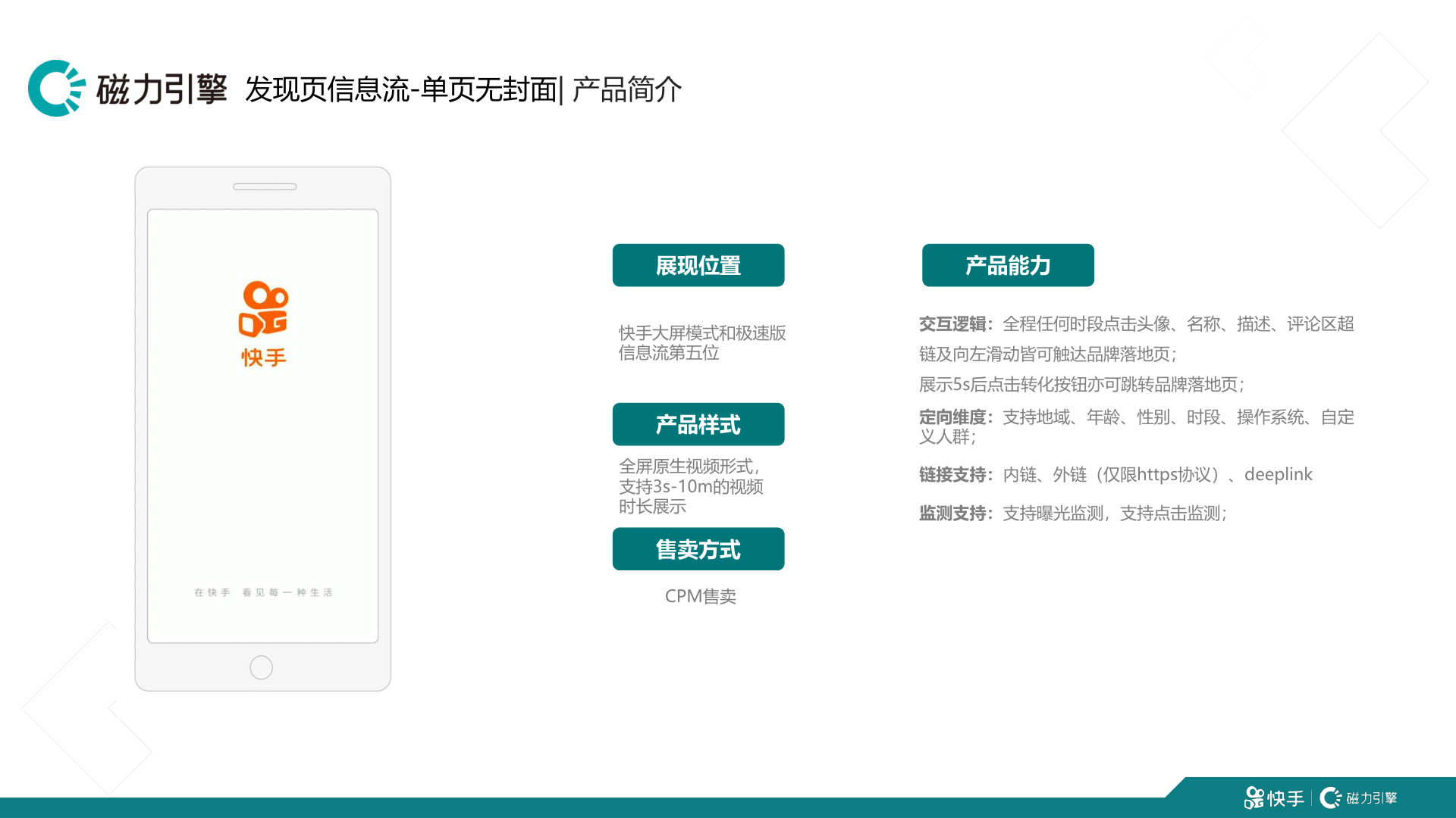 快手开屏广告产品详细介绍
