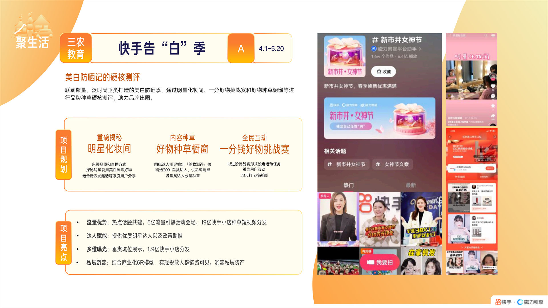 2022磁力引擎内容营销项目布局