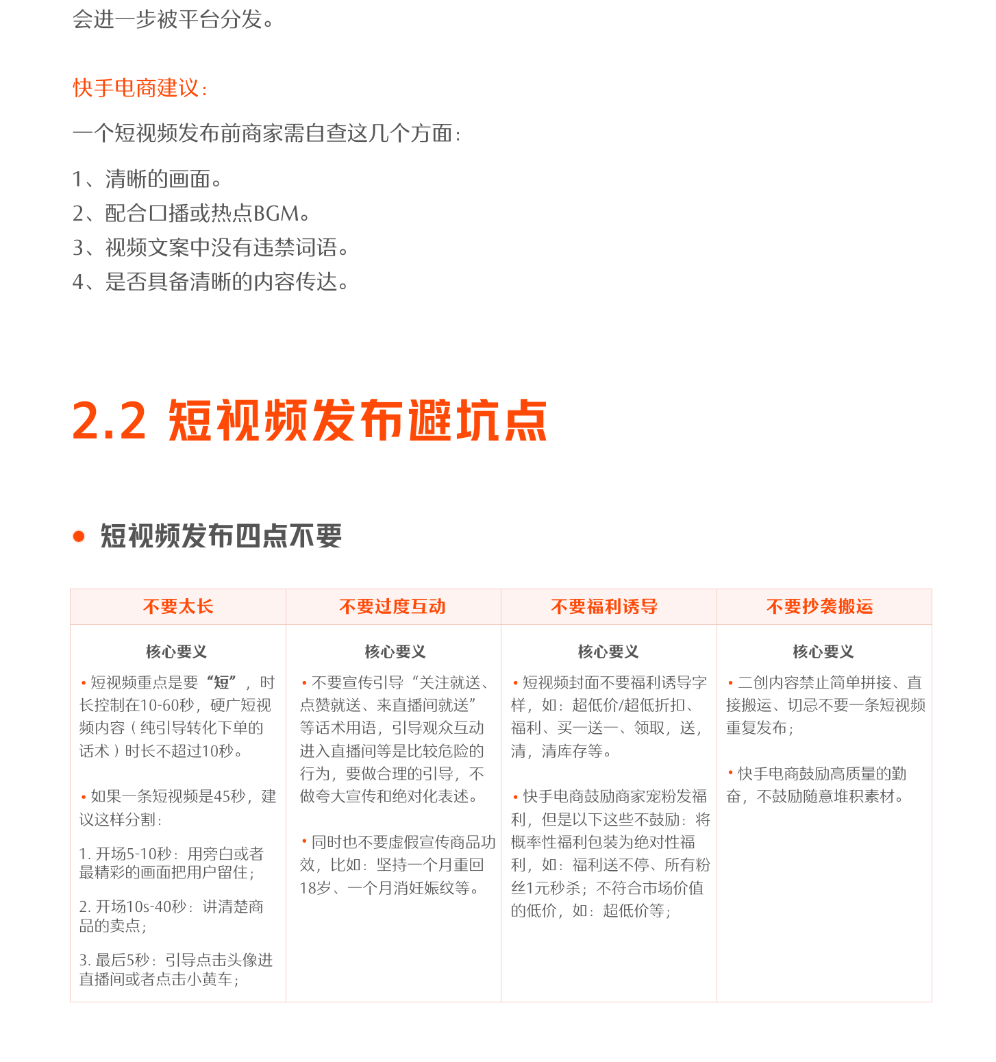 短视频发布四点不要原则