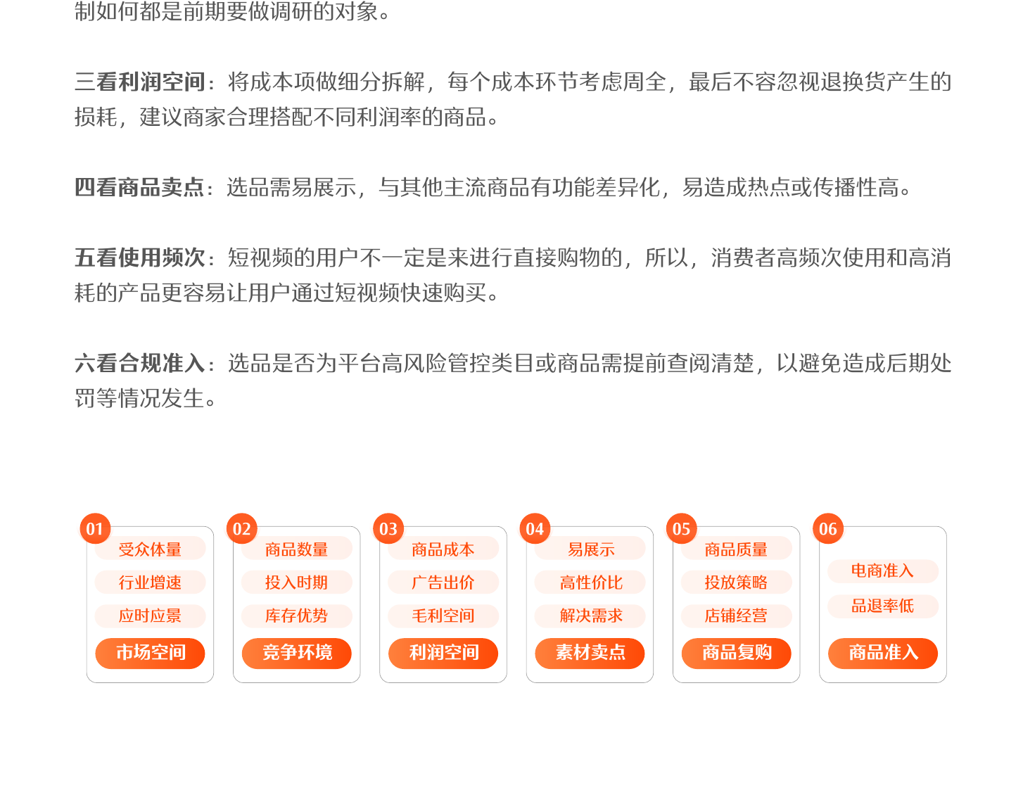 短视频选品六大考量维度