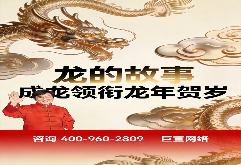 快手广告龙的故事与铁血正少年 2024CNY龙年营销