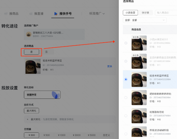 选择快手广告推广商品