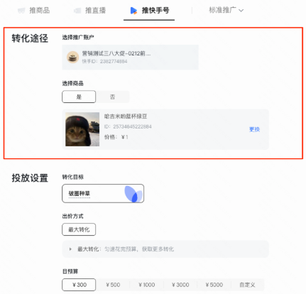快手广告投放设置