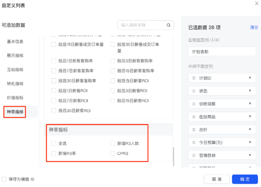快手广告推广数据查看方式