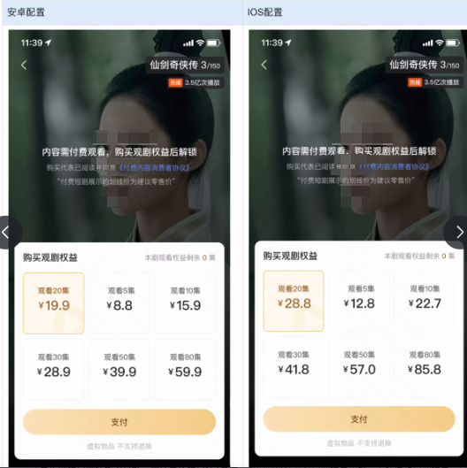 快手平台安卓或IOS付费页面