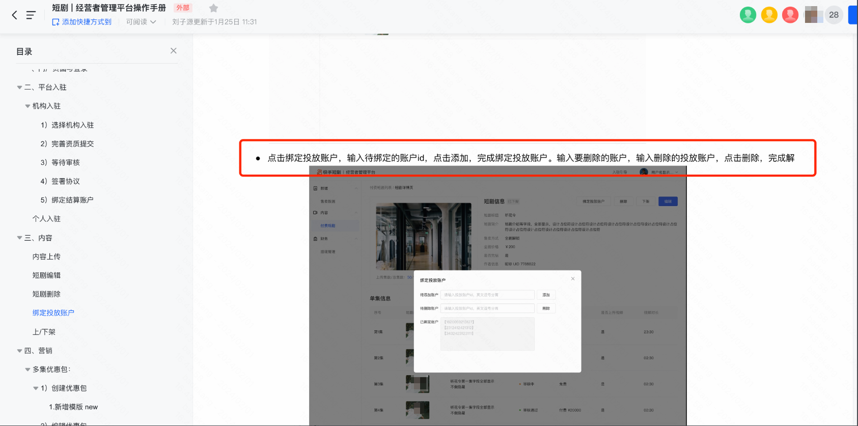 快手平台经营者管理平台手册