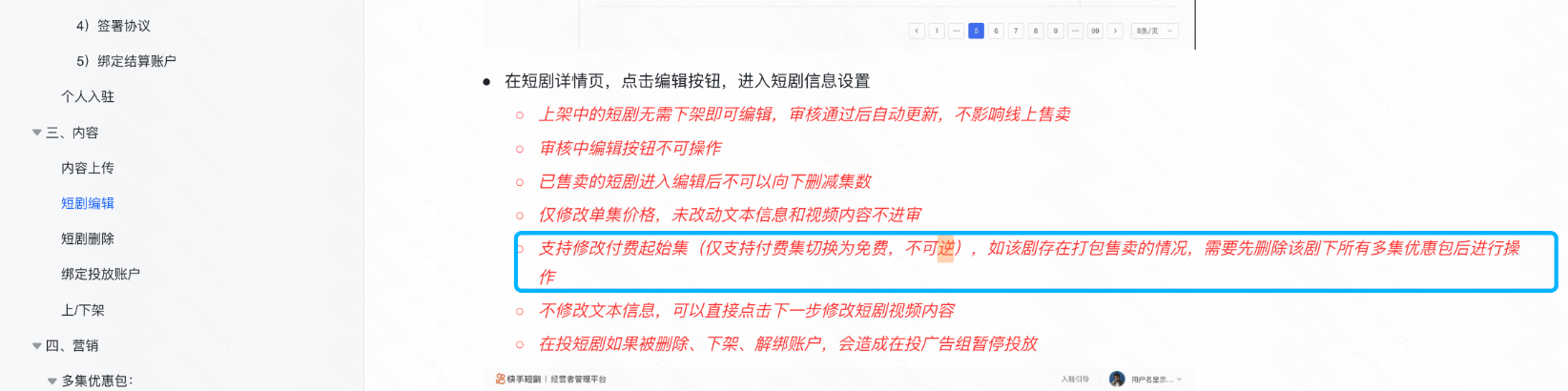 快手平台短剧详情页