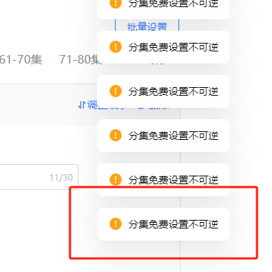 快手平台短剧付费分集免费设置不可逆