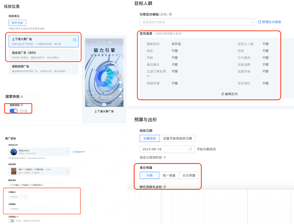 快手广告投放位置 快手广告投放位置