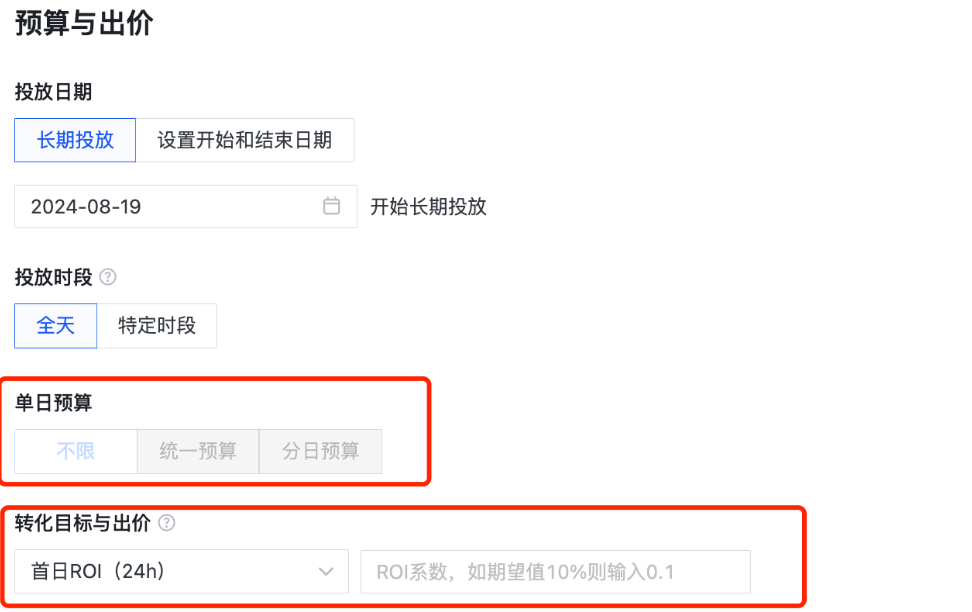 快手广告预算与出价 快手广告预算与出价