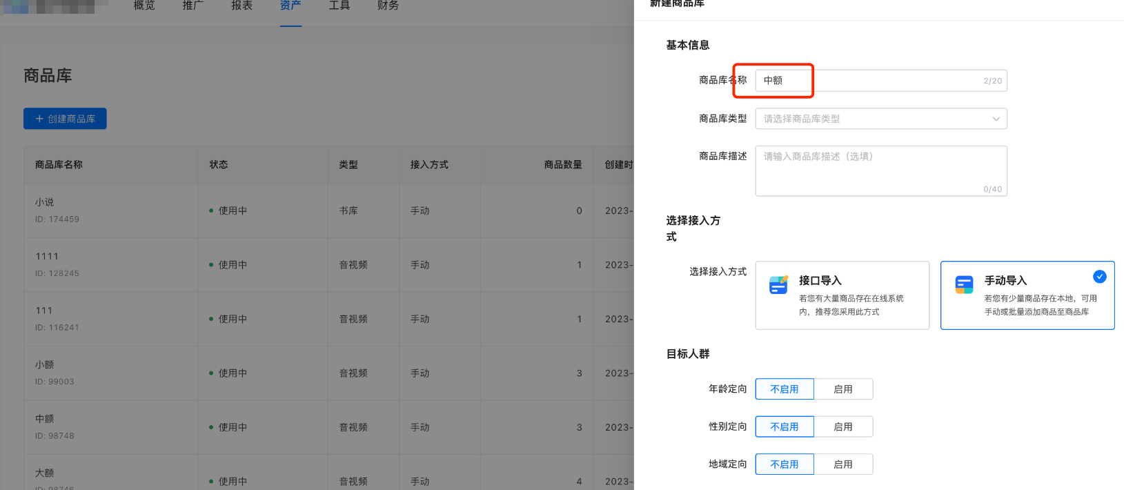 快手平台新建中额商品库 快手平台新建中额商品库