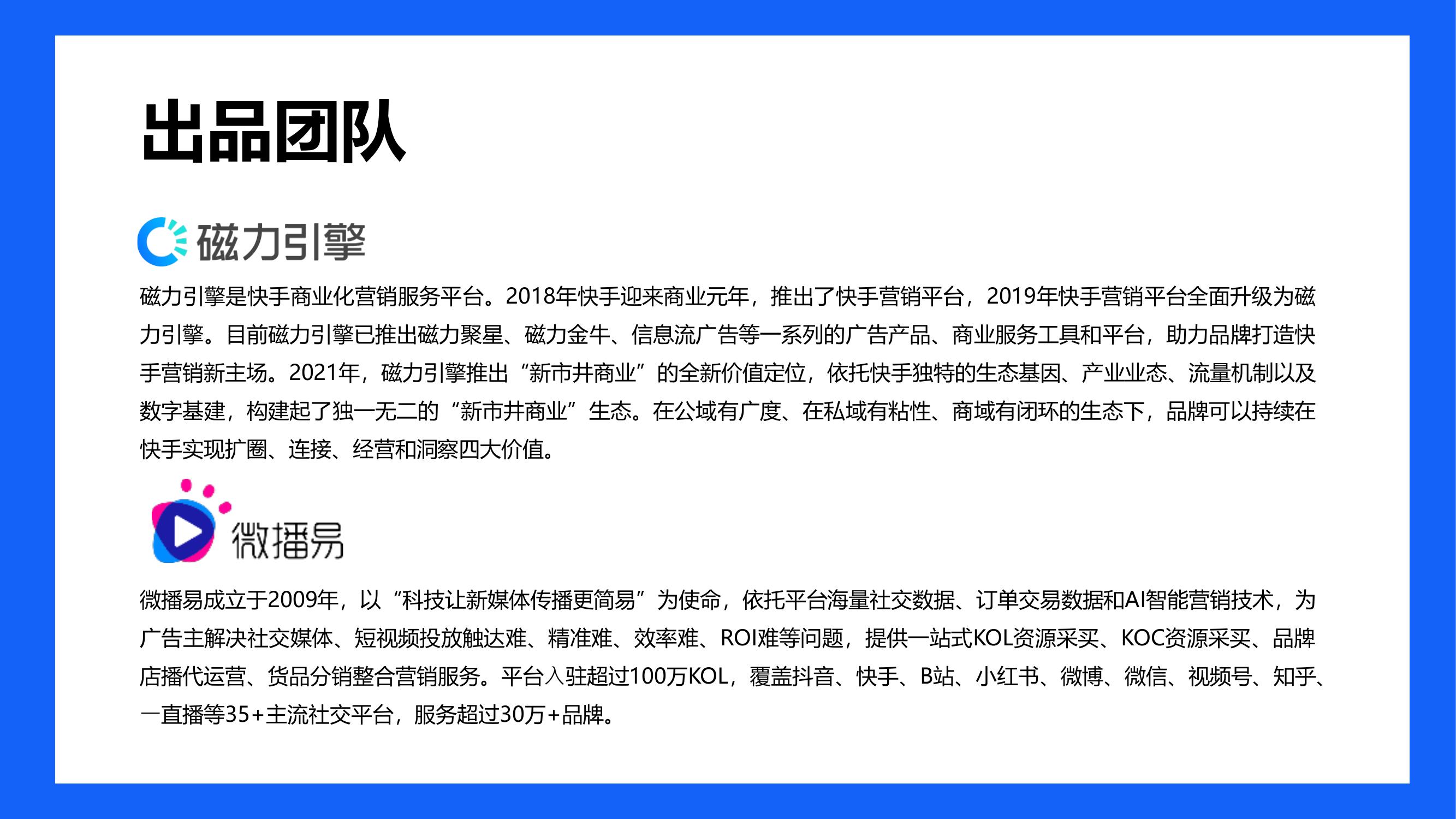 出品团队