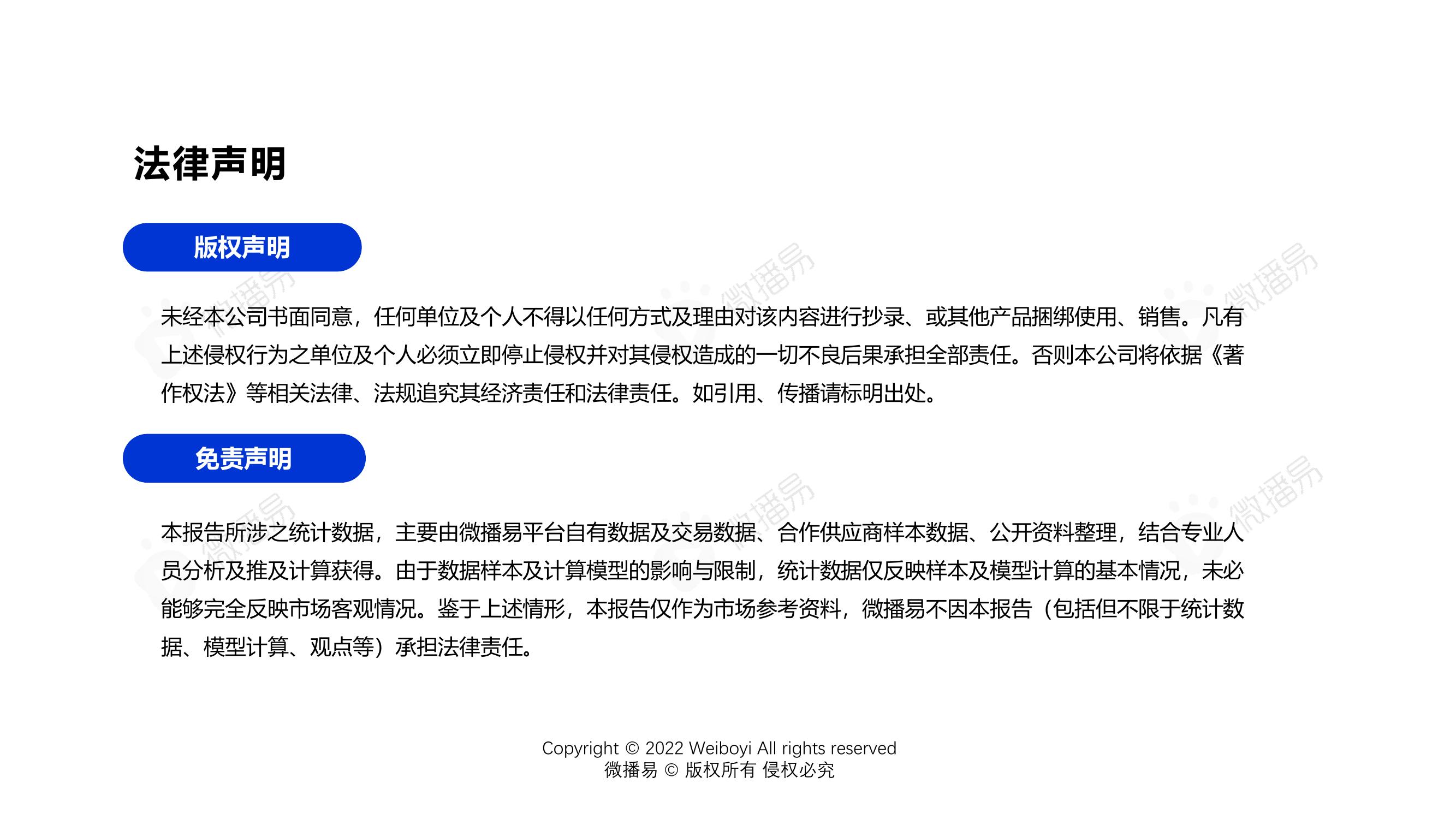 法律声明