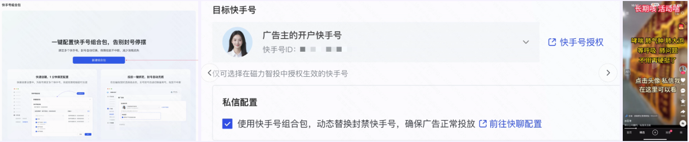 快手广告私信咨询升级 快手广告私信咨询升级