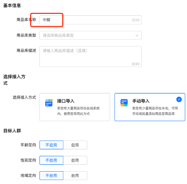 快手广告商品库构建中额面板 快手广告商品库构建中额面板