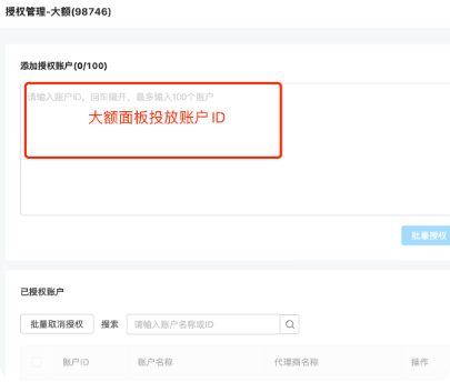 快手广告共享授权范围大额面板投放账户和ID 快手广告共享授权范围大额面板投放账户和ID
