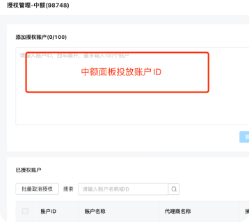 快手广告共享授权范围中额面板投放账户和ID 快手广告共享授权范围中额面板投放账户和ID