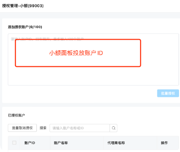 快手广告共享授权范围小额面板投放账户和ID 快手广告共享授权范围小额面板投放账户和ID