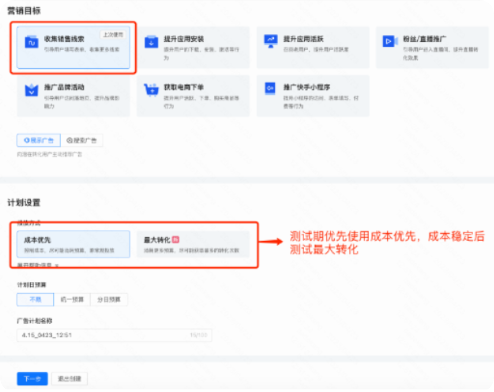快手广告短剧行业微信小程序计划层级 快手广告短剧行业微信小程序计划层级