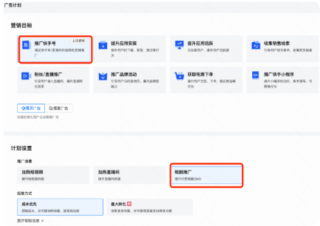 快手广告快手号推广-短剧推广计划层级 快手广告快手号推广-短剧推广计划层级