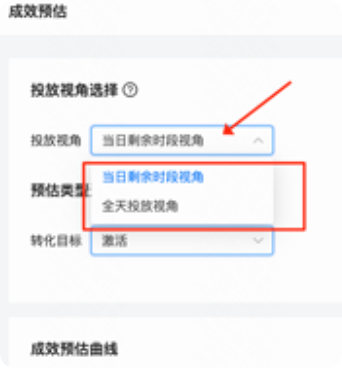 快手广告最大转化-成效预估使用问题解决