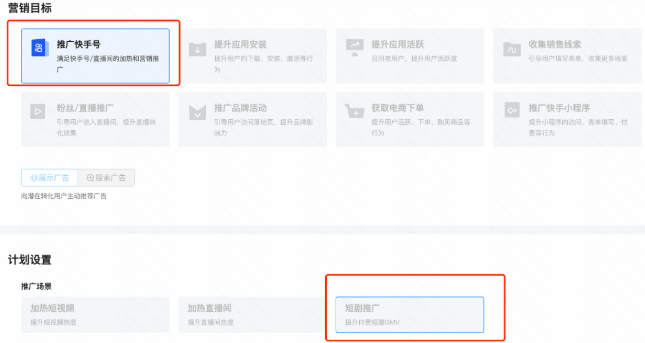 快手广告推广计划层级