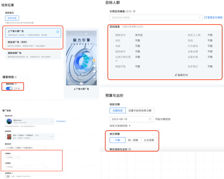 快手广告推广单元层级