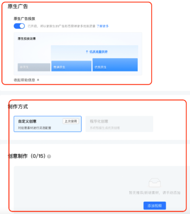 快手广告推广创意层级
