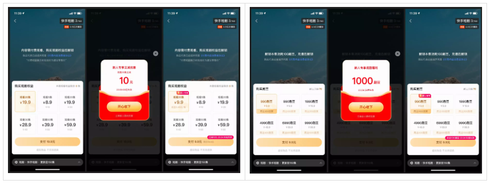快手广告短剧自建（native）链路广告主专属补贴