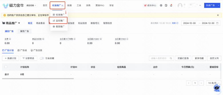 快手磁力金牛广告「商品推广-全店托管」产品手册