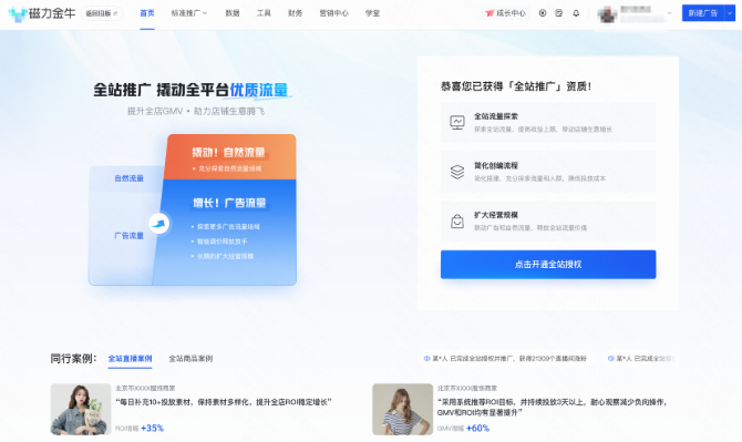 登陆快手磁力金牛广告账户-全站推广（导航栏）