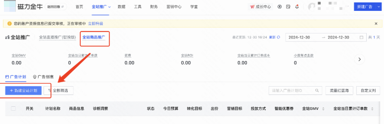 点击【点击开通全站授权】-新建快手广告全站计划