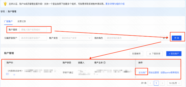 锁定快手广告账户授权