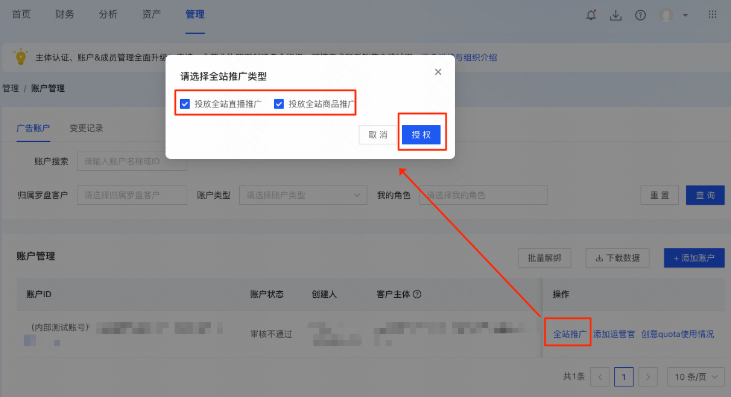 授权快手广告账户推广