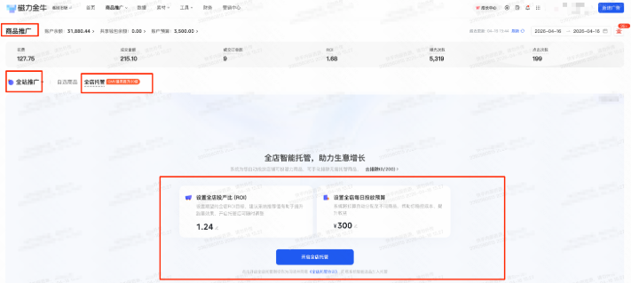 快手广告推广计划创编页面