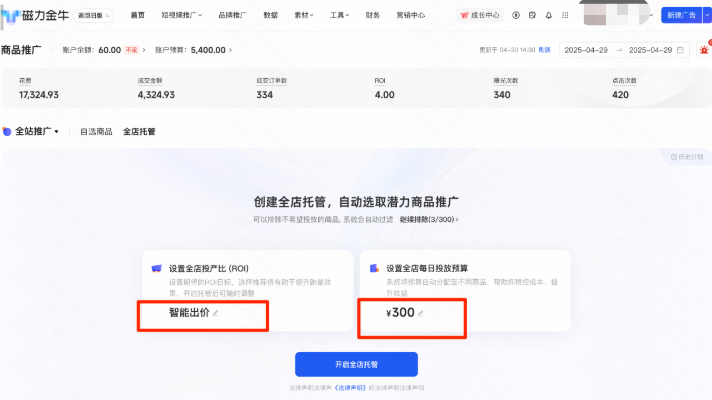 快手广告全站推广初始设置