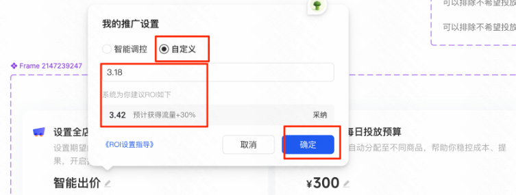 快手广告自定义出价设置