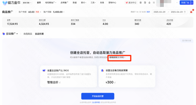 点击【继续排除】不想进行快手广告投放的产品