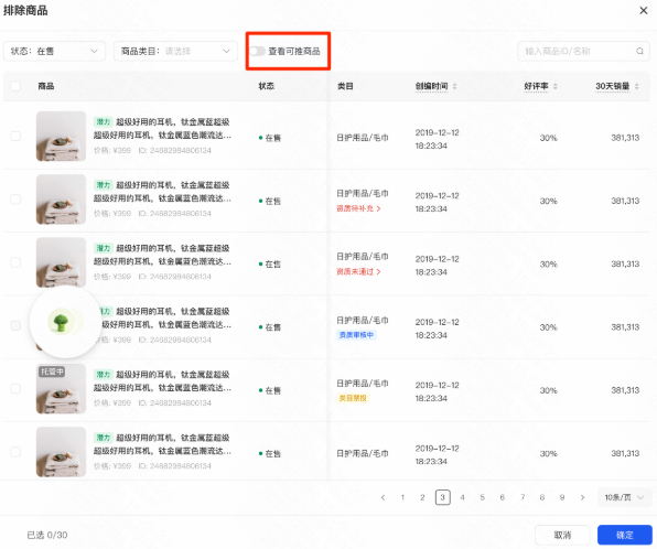 进入快手广告推广后台【查看可推商品】