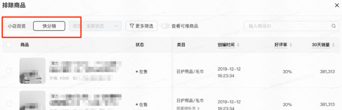 快手广告推广后台支持（排除商品可分别排除自营+分销店铺的商品）