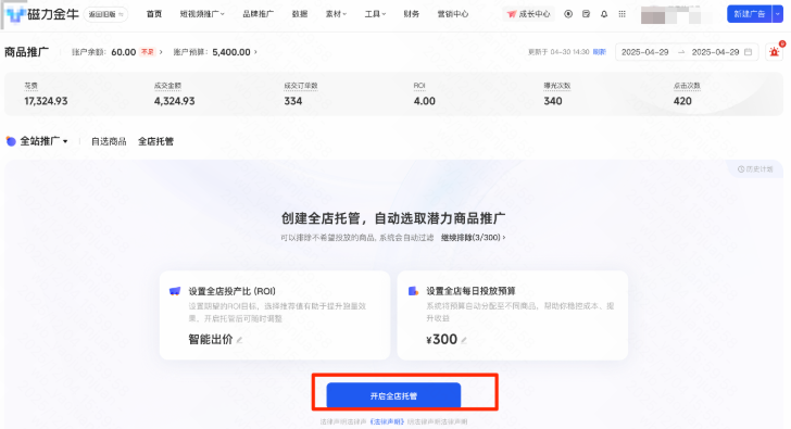 开启快手广告全店推广